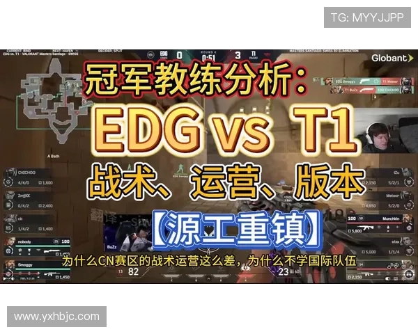 全球挑战赛分析：EDG战队在比赛中的意识与战术表现评析